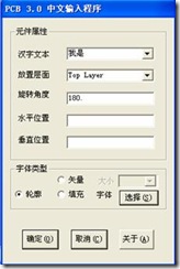 雙擊打開ProtelHz.exe，輸入漢字，點擊確定。